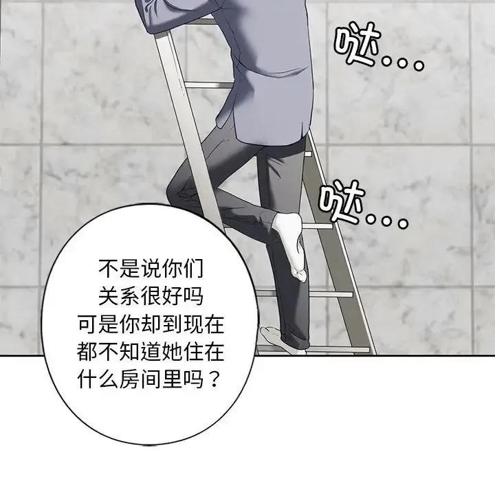 我的继姐 第3话 第110页