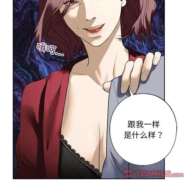 我的继姐 第3话 第140页