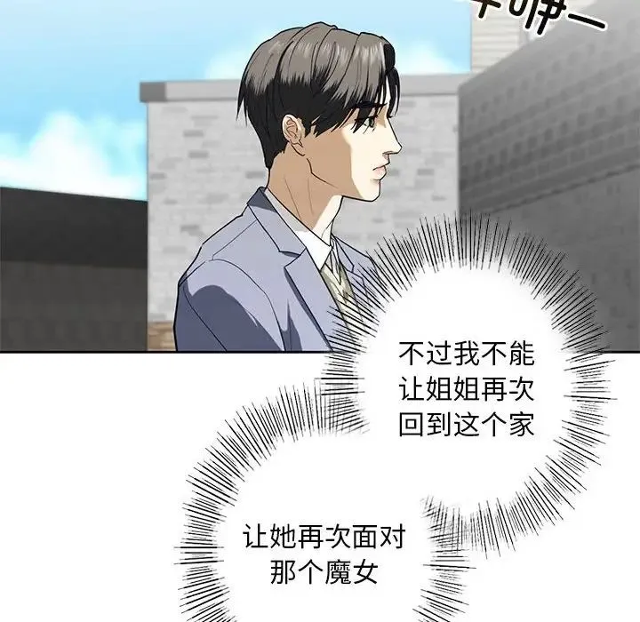 我的继姐 第3话 第60页