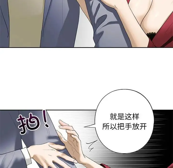 我的继姐 第3话 第124页