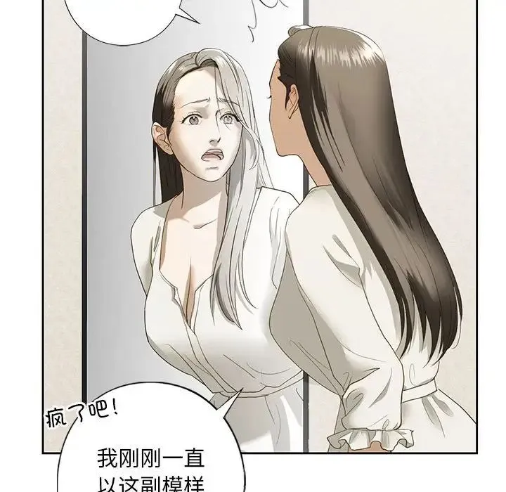 我的继姐 第3话 第51页