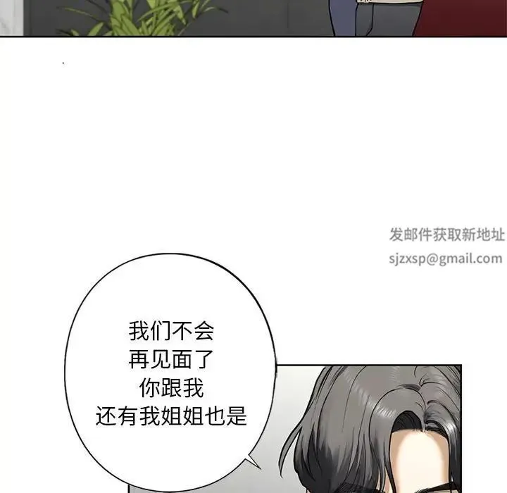 我的继姐 第3话 第172页