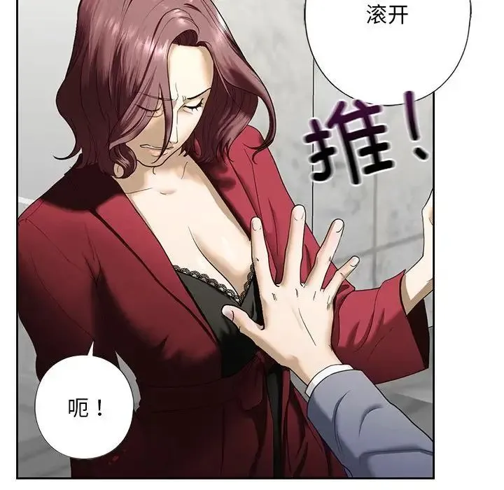 我的继姐 第3话 第103页