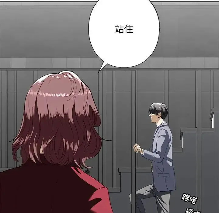 我的继姐 第3话 第76页