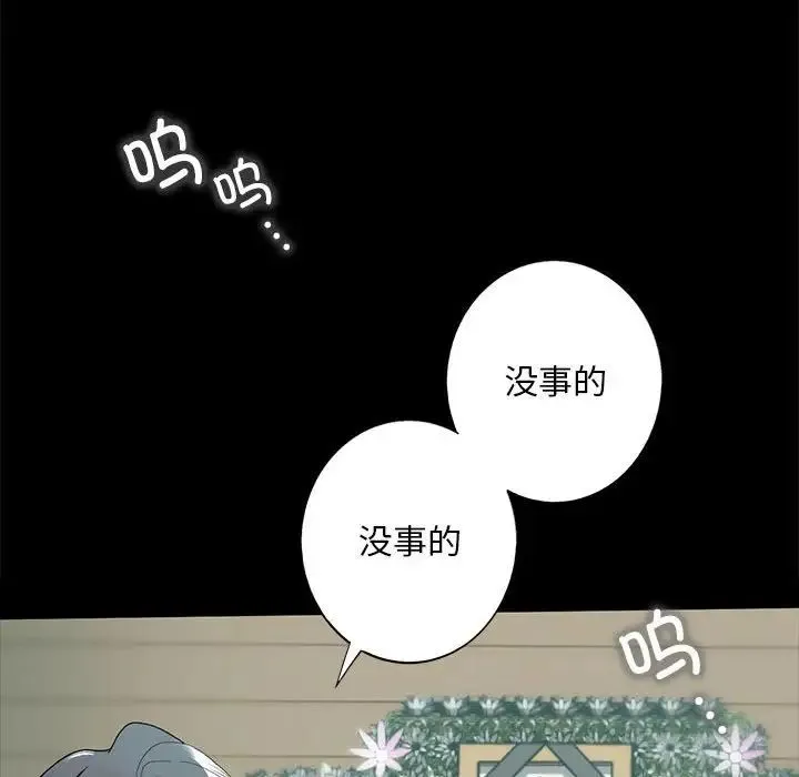 我的继姐 第1话 第75页