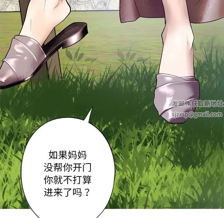 我的继姐 第1话 第89页