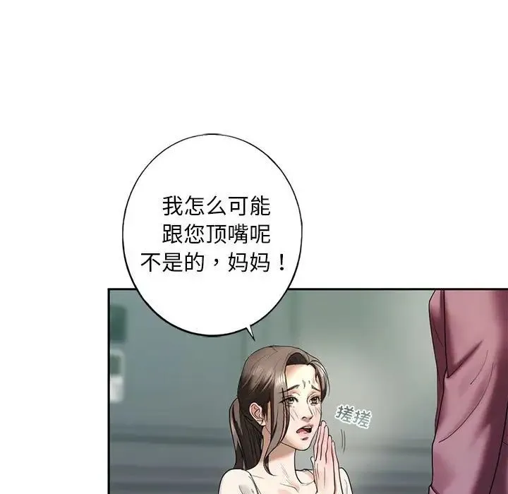 我的继姐 第1话 第239页