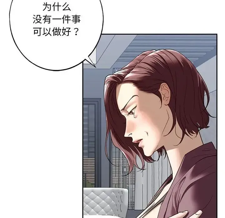 我的继姐 第1话 第219页