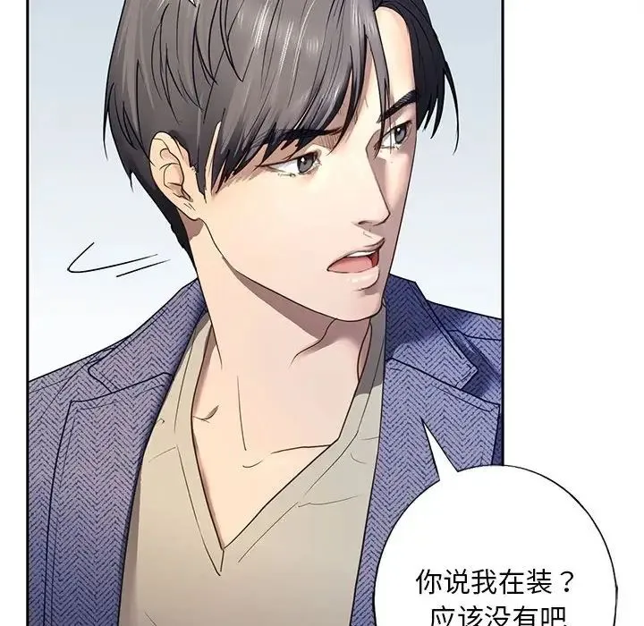 我的继姐 第1话 第16页