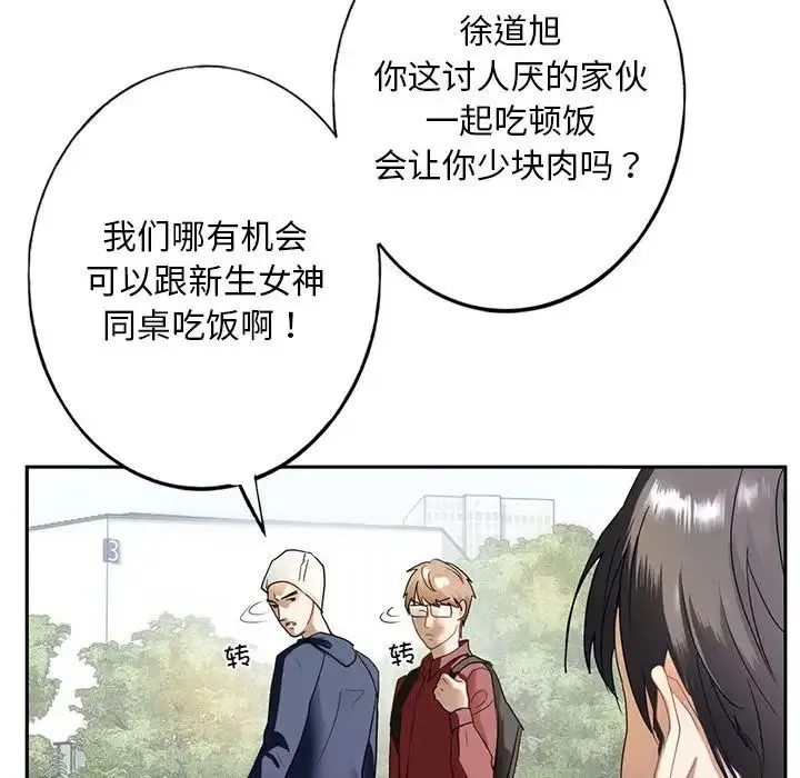 我的继姐 第1话 第39页