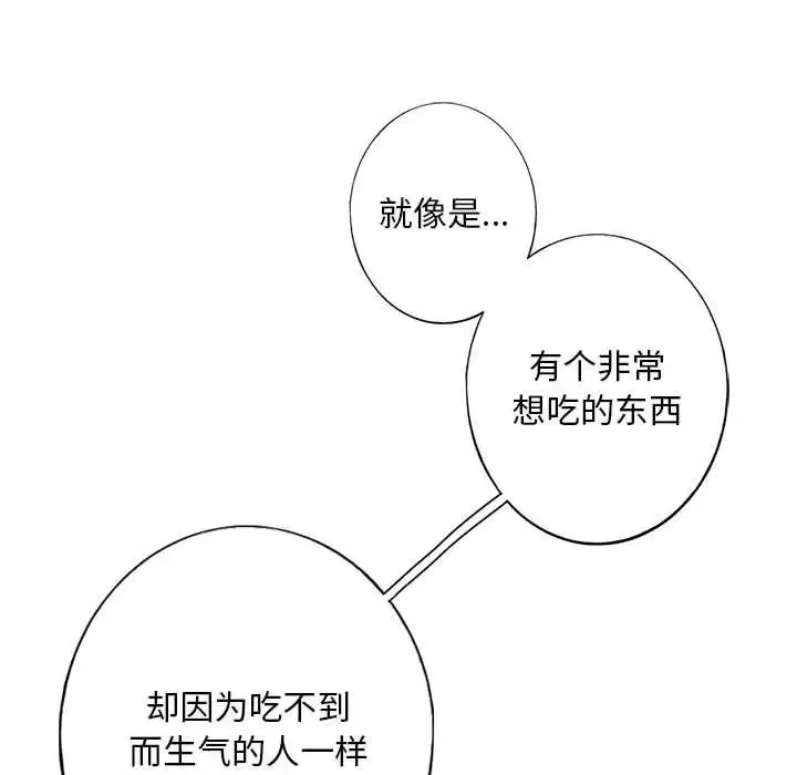 我的继姐 第1话 第162页