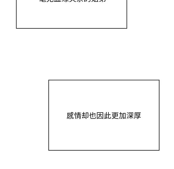 我的继姐 第1话 第78页