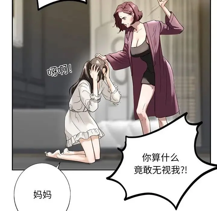 我的继姐 第1话 第246页