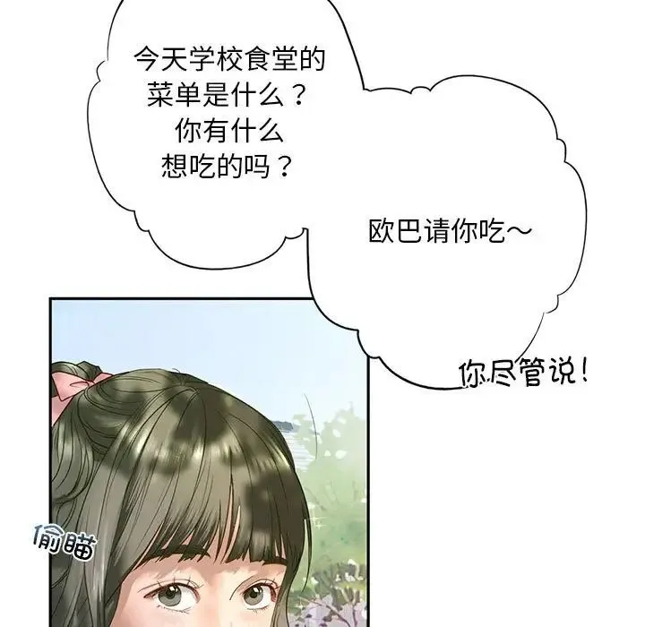 我的继姐 第1话 第29页