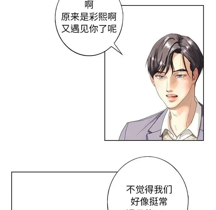 我的继姐 第1话 第198页