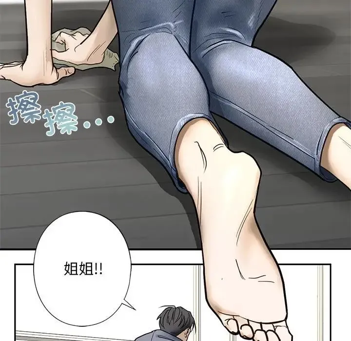 我的继姐 第1话 第98页