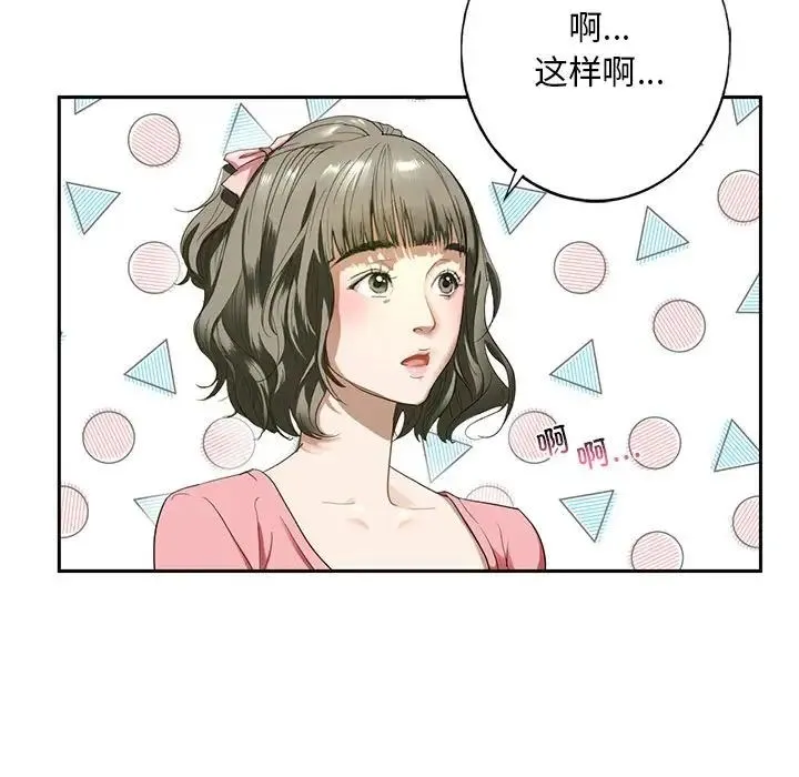 我的继姐 第1话 第34页