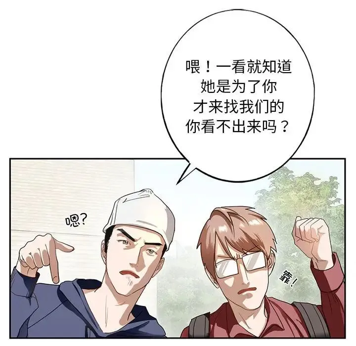 我的继姐 第1话 第43页