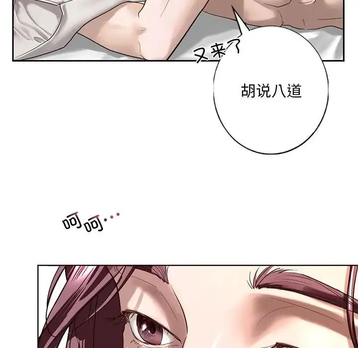 我的继姐 第1话 第164页