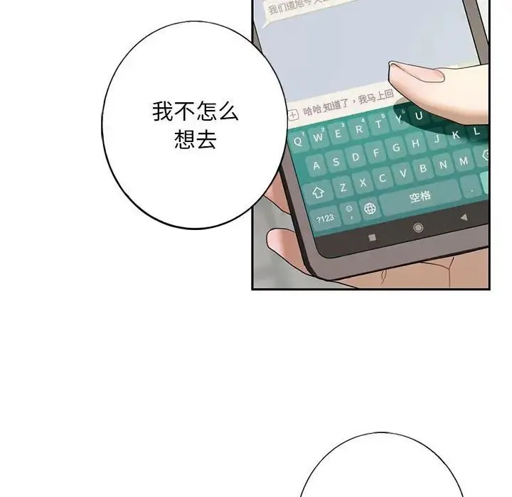 我的继姐 第1话 第33页