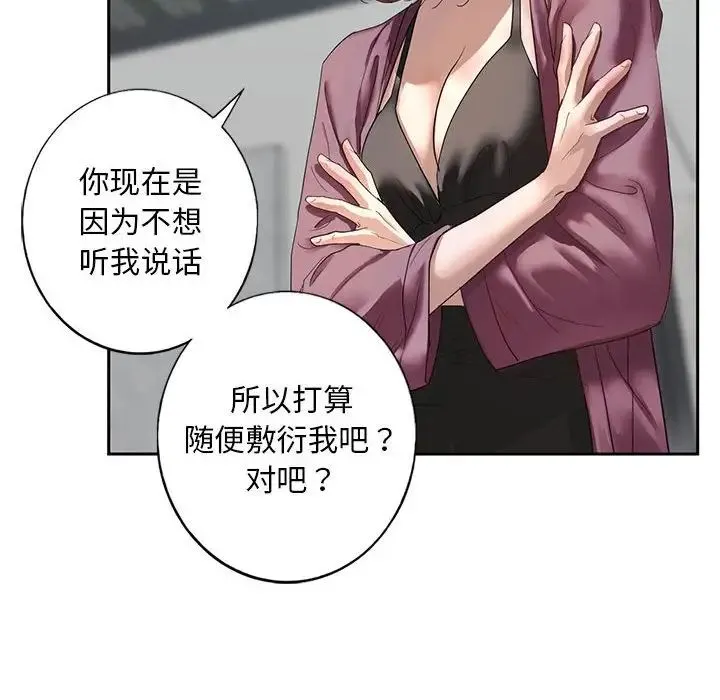 我的继姐 第1话 第242页