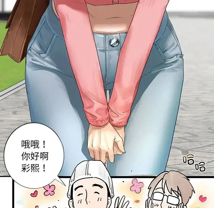 我的继姐 第1话 第24页