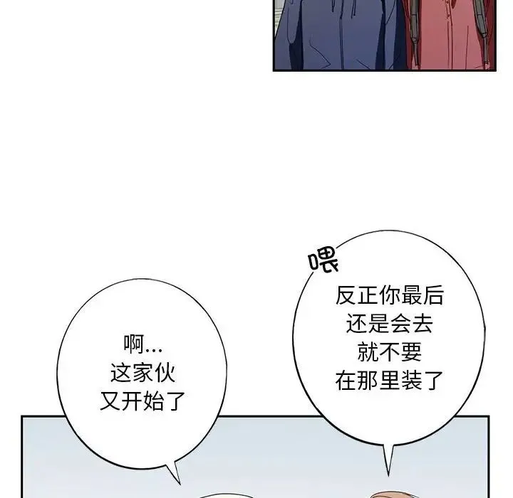 我的继姐 第1话 第14页