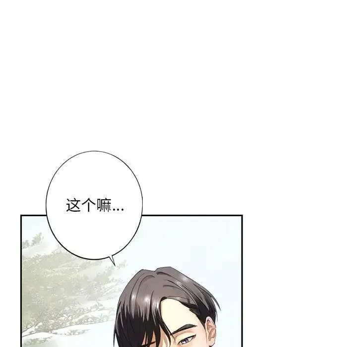 我的继姐 第1话 第31页