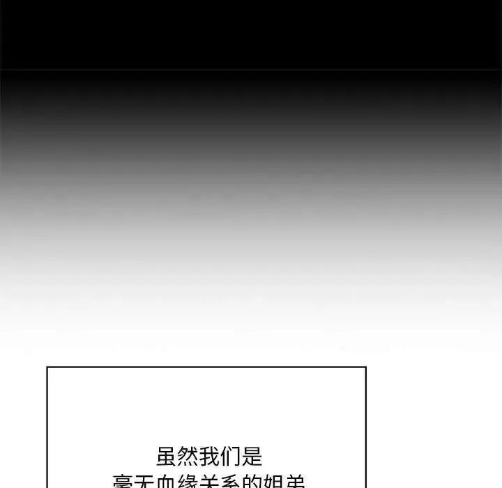 我的继姐 第1话 第77页