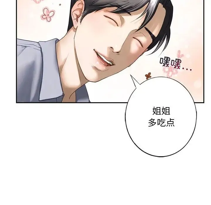 我的继姐 第1话 第120页