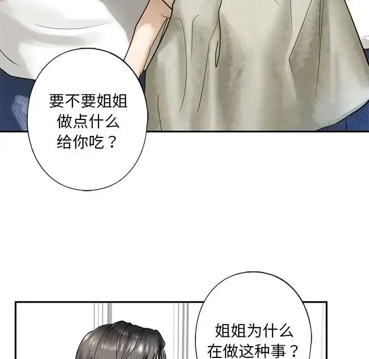 我的继姐 第1话 第105页