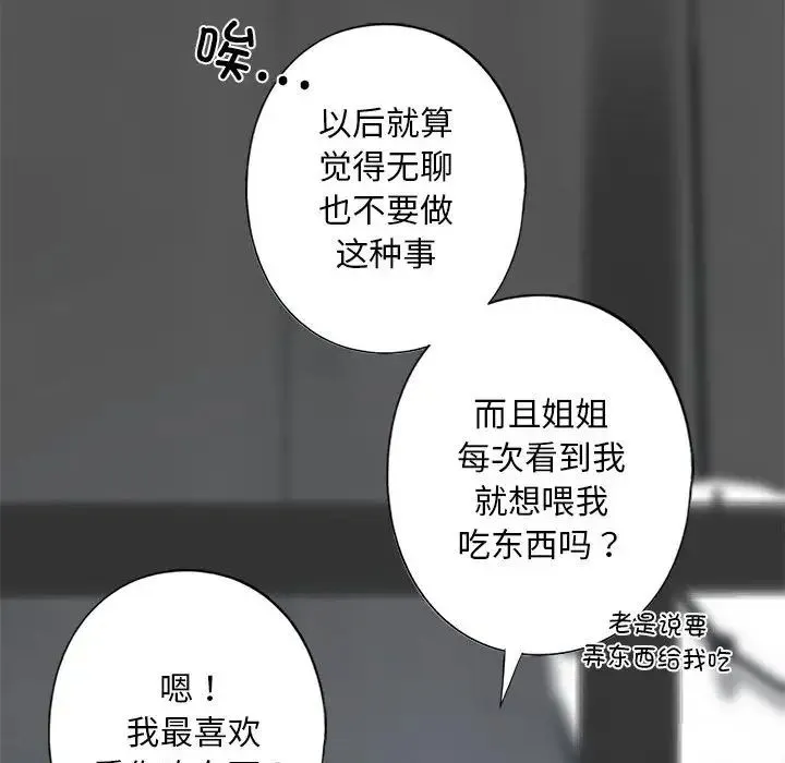 我的继姐 第1话 第108页