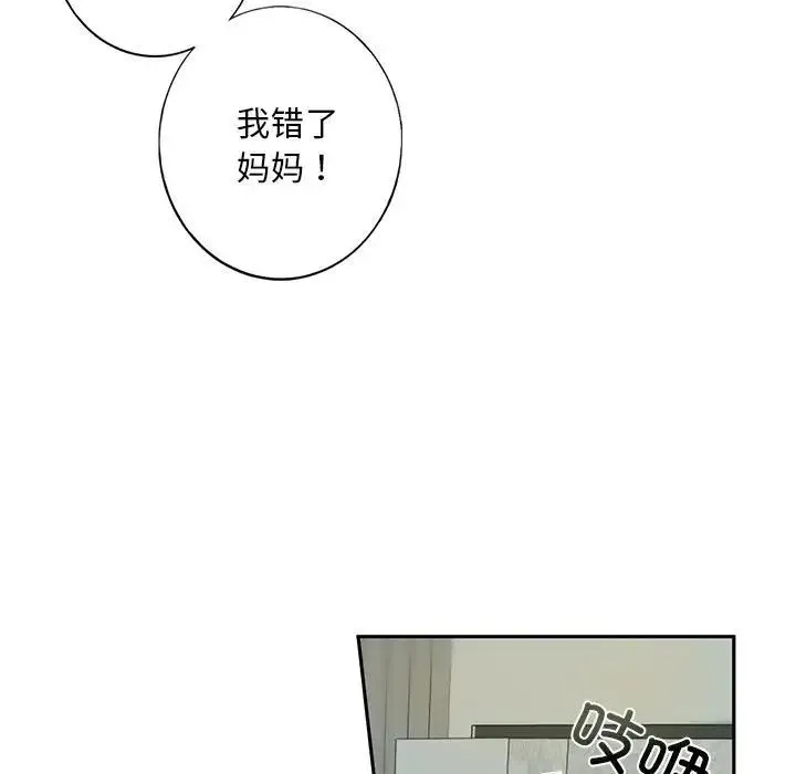 我的继姐 第1话 第247页