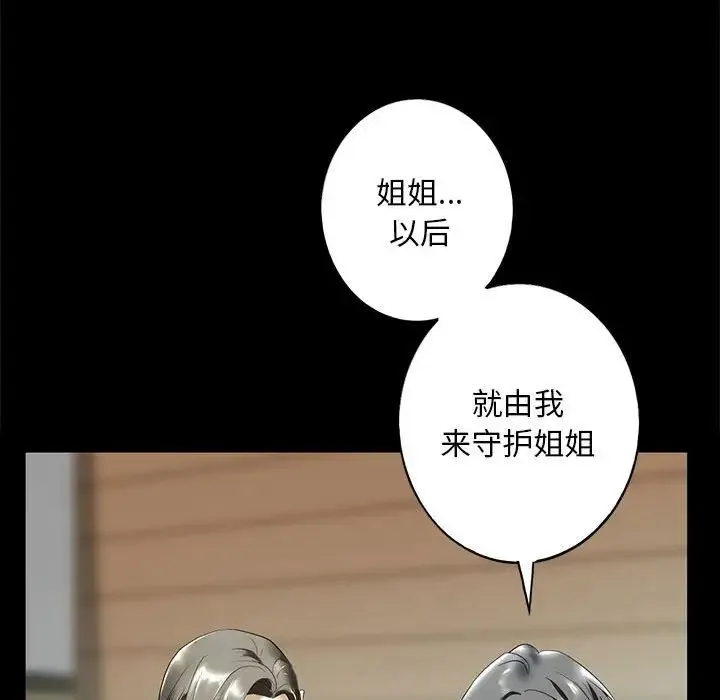 我的继姐 第1话 第70页