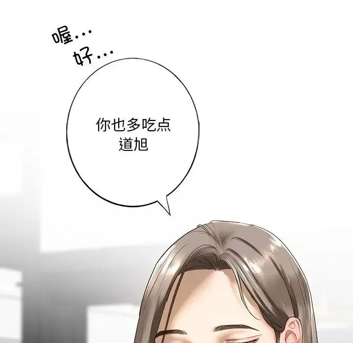 我的继姐 第1话 第121页