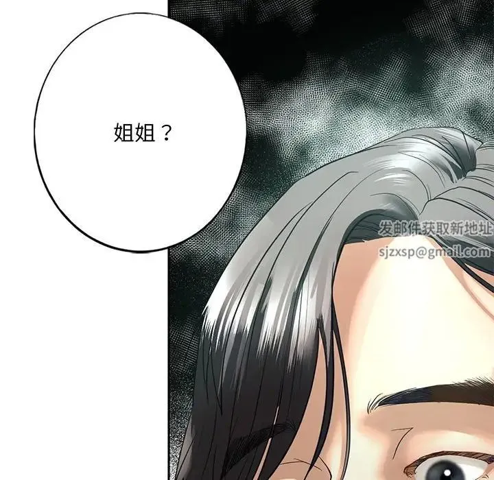 我的继姐 第1话 第255页