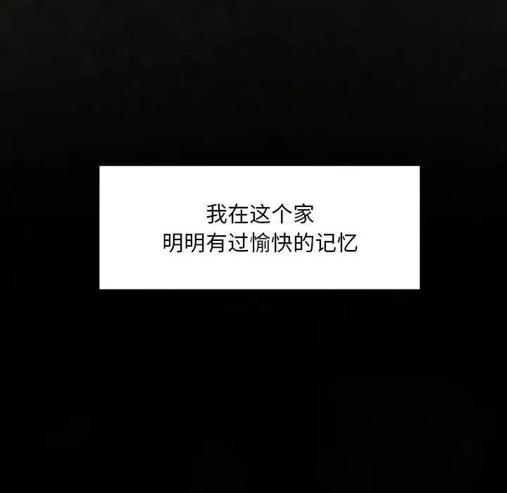 我的继姐 第1话 第53页