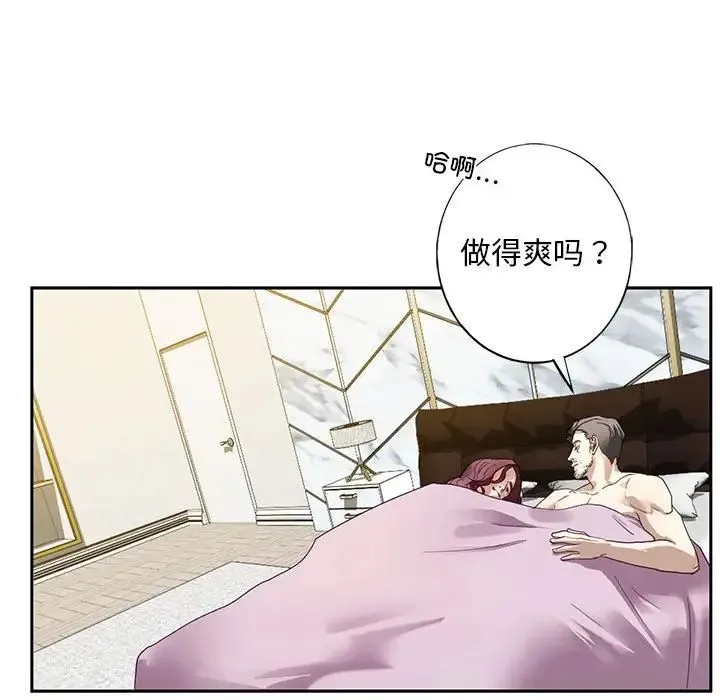 我的继姐 第1话 第157页