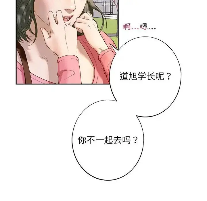 我的继姐 第1话 第30页