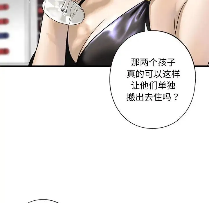 我的继姐 第7話 第38页