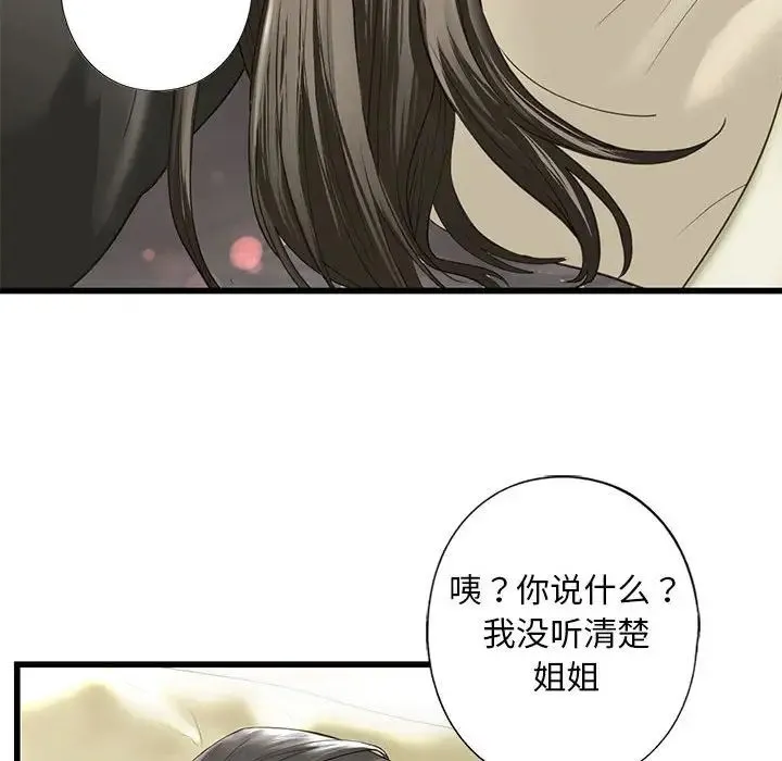 我的继姐 第7話 第128页