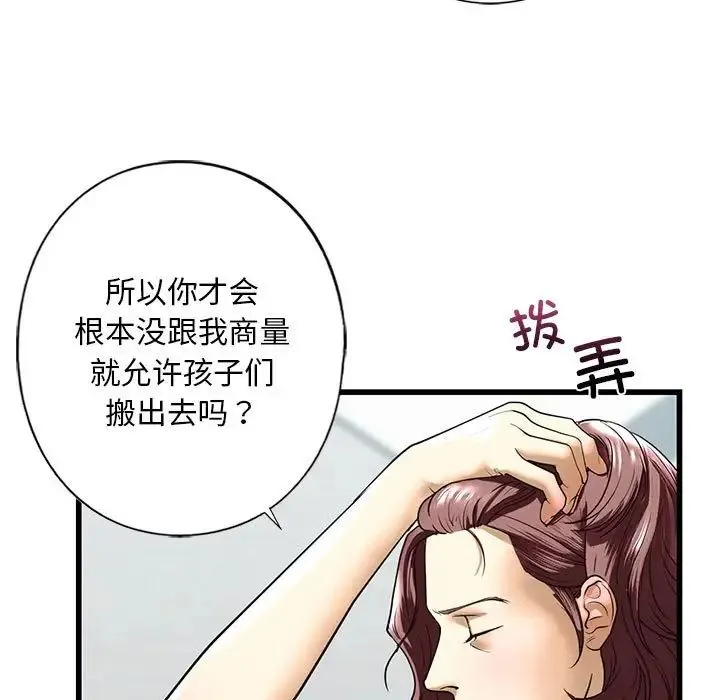 我的继姐 第7話 第33页