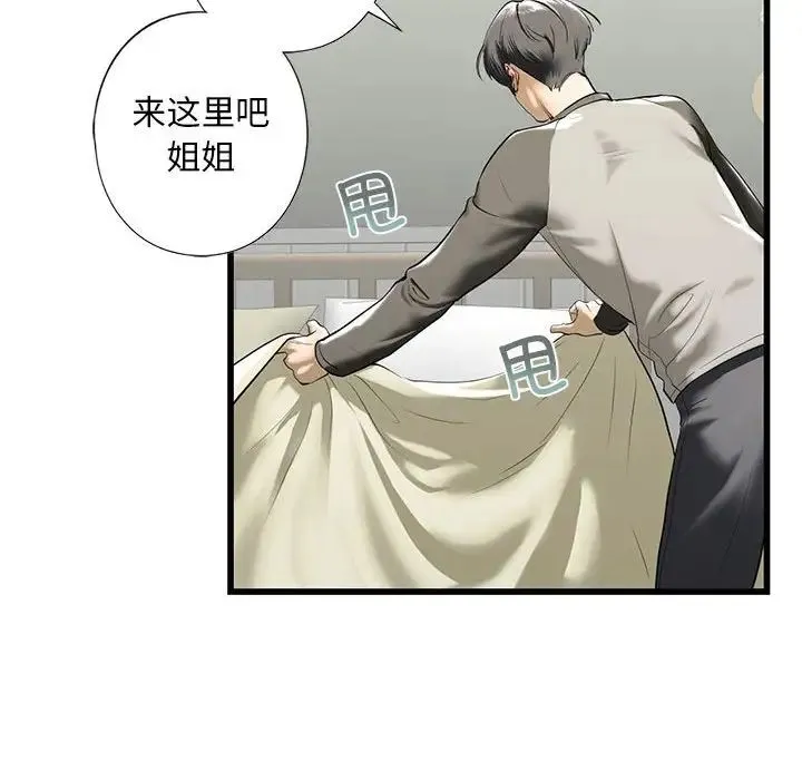 我的继姐 第7話 第113页
