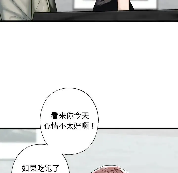我的继姐 第7話 第45页