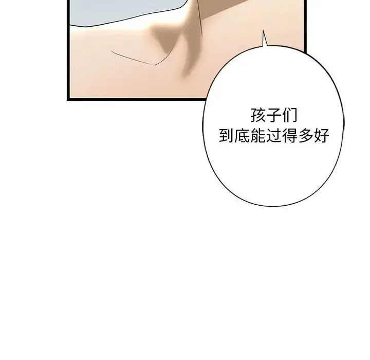 我的继姐 第7話 第103页