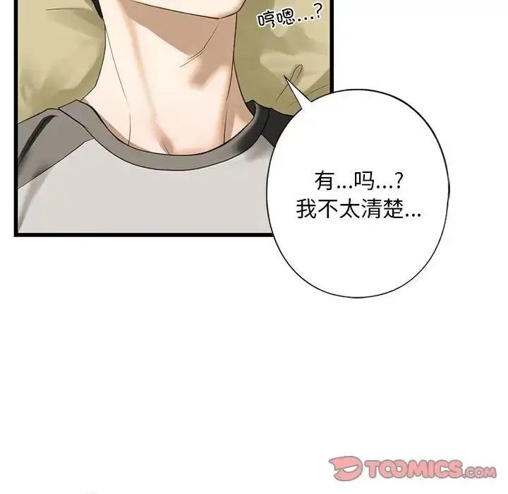 我的继姐 第7話 第137页