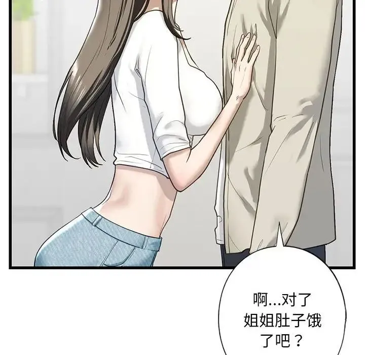 我的继姐 第7話 第14页