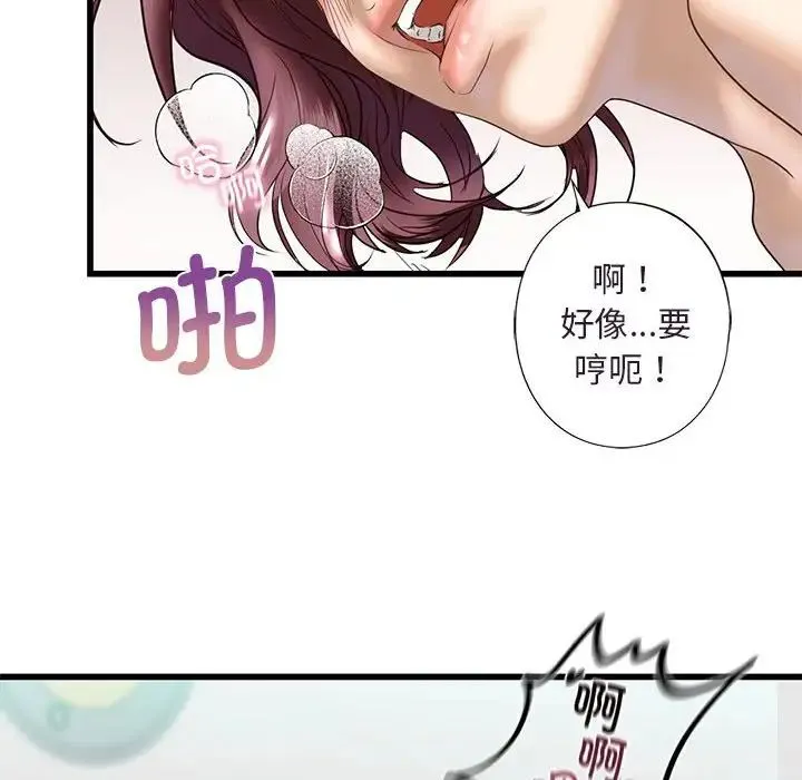 我的继姐 第7話 第79页