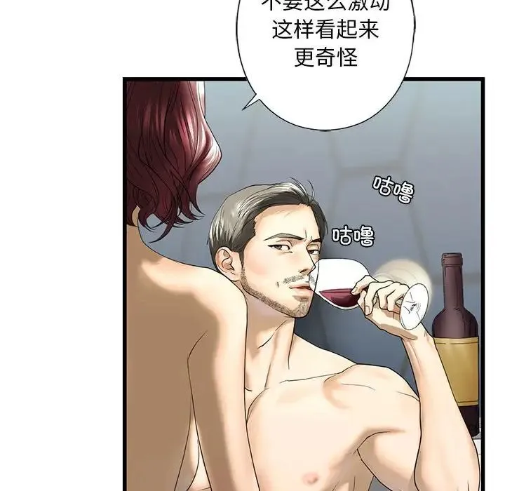 我的继姐 第7話 第98页