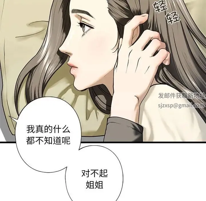 我的继姐 第7話 第118页